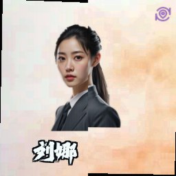 刘娜